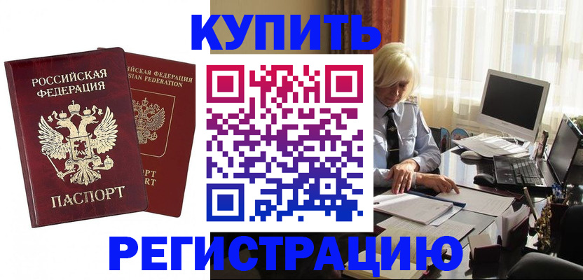 прописка законно в Луге