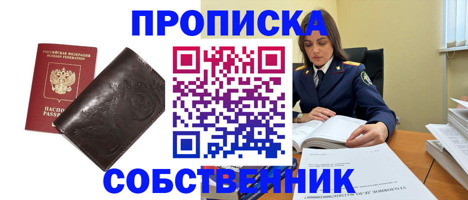 прописка для школы в Луге